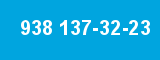 938 137-32-23 938 137-32-23